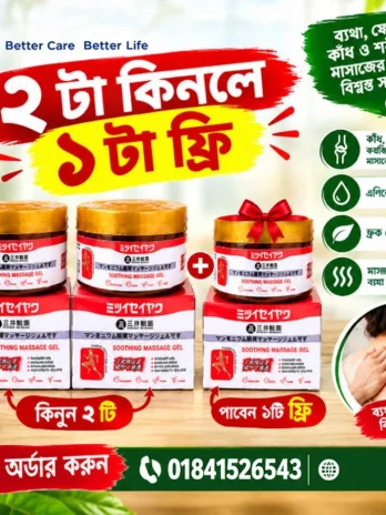 ২টা কিনলে ১টা ফ্রি (৩পিস)